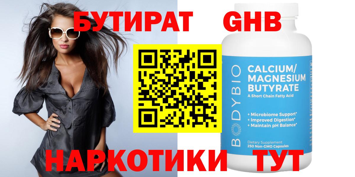 Бутират оксибутират  Вход с VPN  Дмитров 