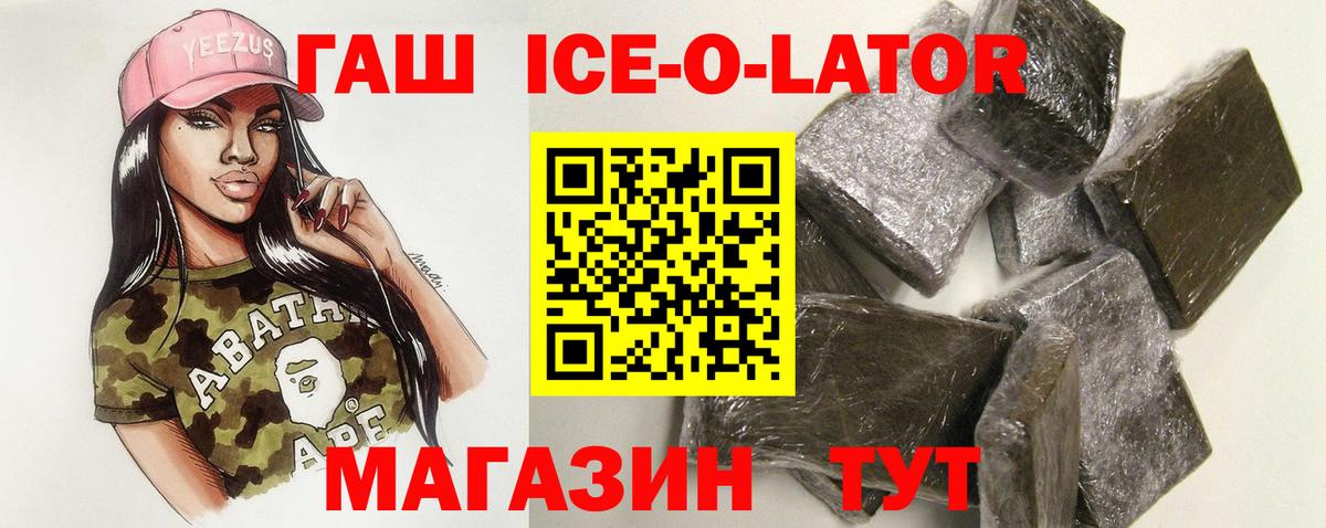 ГАШ  Вход с VPN  ГАШ Ice-O-Lator  Дмитров  Гашиш убойный 