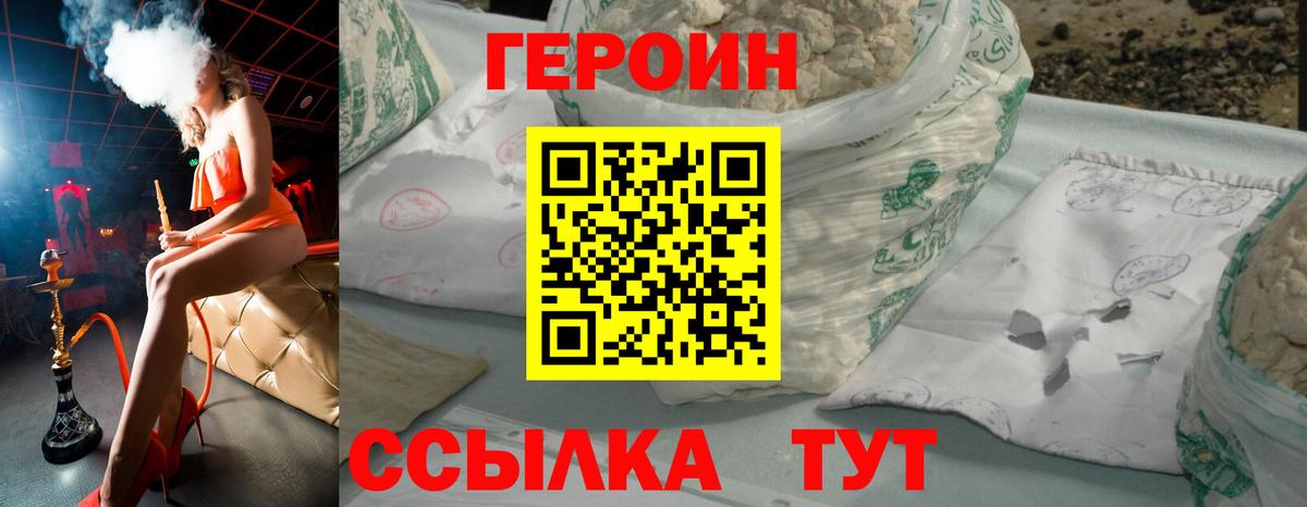Дмитров  Героин  Вход с VPN  Героин белый 