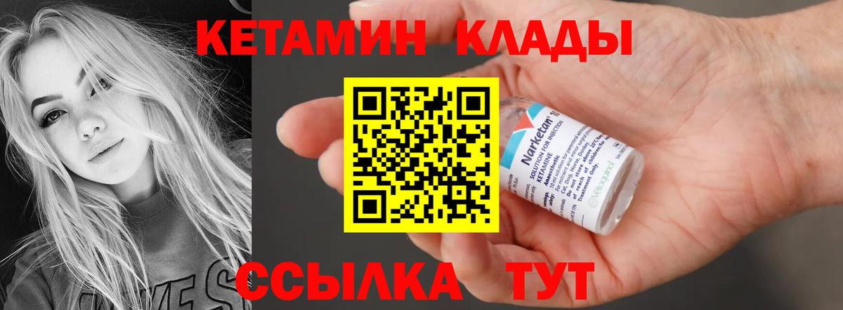 КЕТАМИН ketamine  Вход с VPN  Дмитров 