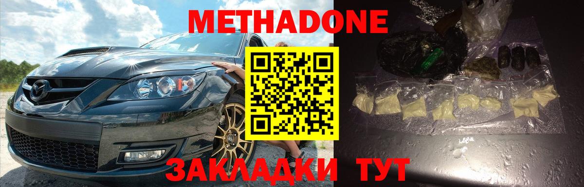 МЕТАДОН белоснежный  Метадон VHQ  Вход с VPN  кракен tor  Дмитров 