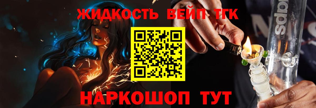Дистиллят ТГК вейп с тгк  Вход с VPN  Дмитров  ТГК гашишное масло 
